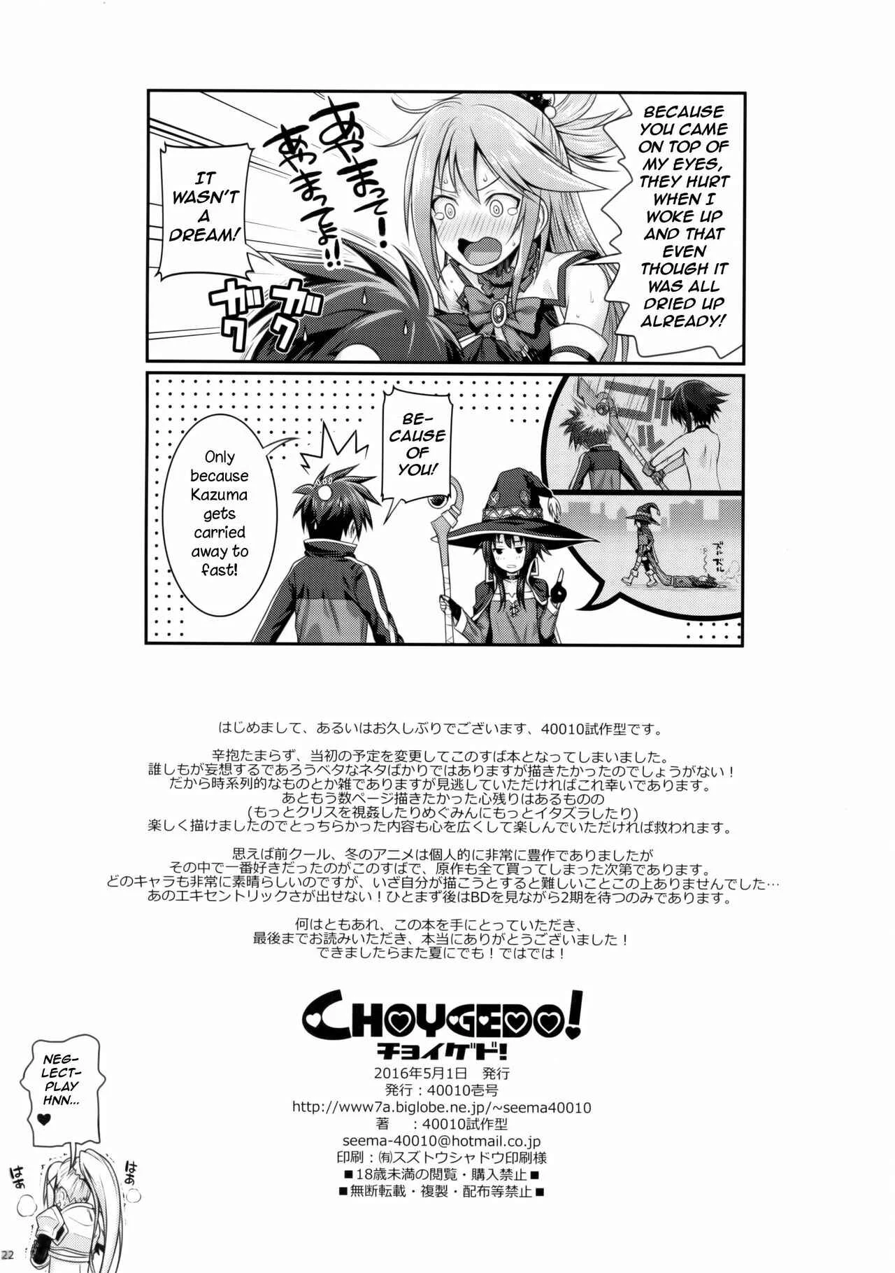 Kono Subarashii Sekai ni Shukufuku wo! - CHOYGEDO! (Doujinshi) Chapter 1 - Page 22