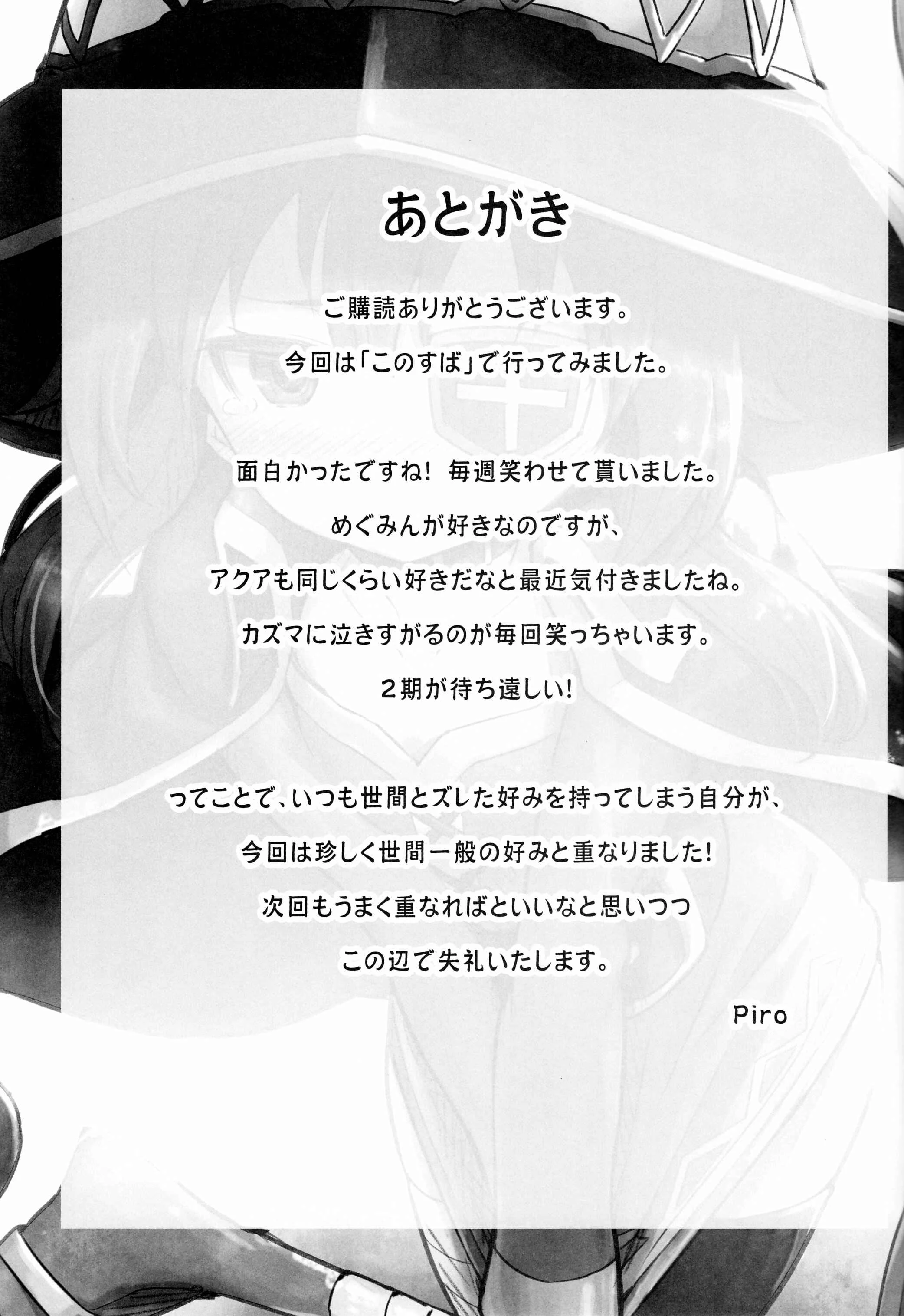 Kono Subarashii Sekai ni Shukufuku wo! - Kono Bakuretsudou ni Gohoubi o! (Doujinshi) Chapter 1 - Page 26