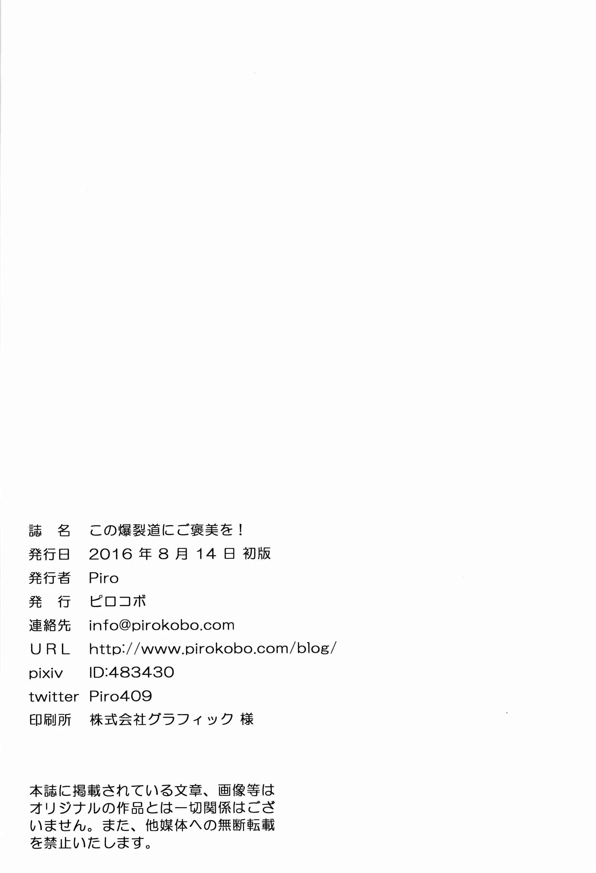 Kono Subarashii Sekai ni Shukufuku wo! - Kono Bakuretsudou ni Gohoubi o! (Doujinshi) Chapter 1 - Page 27