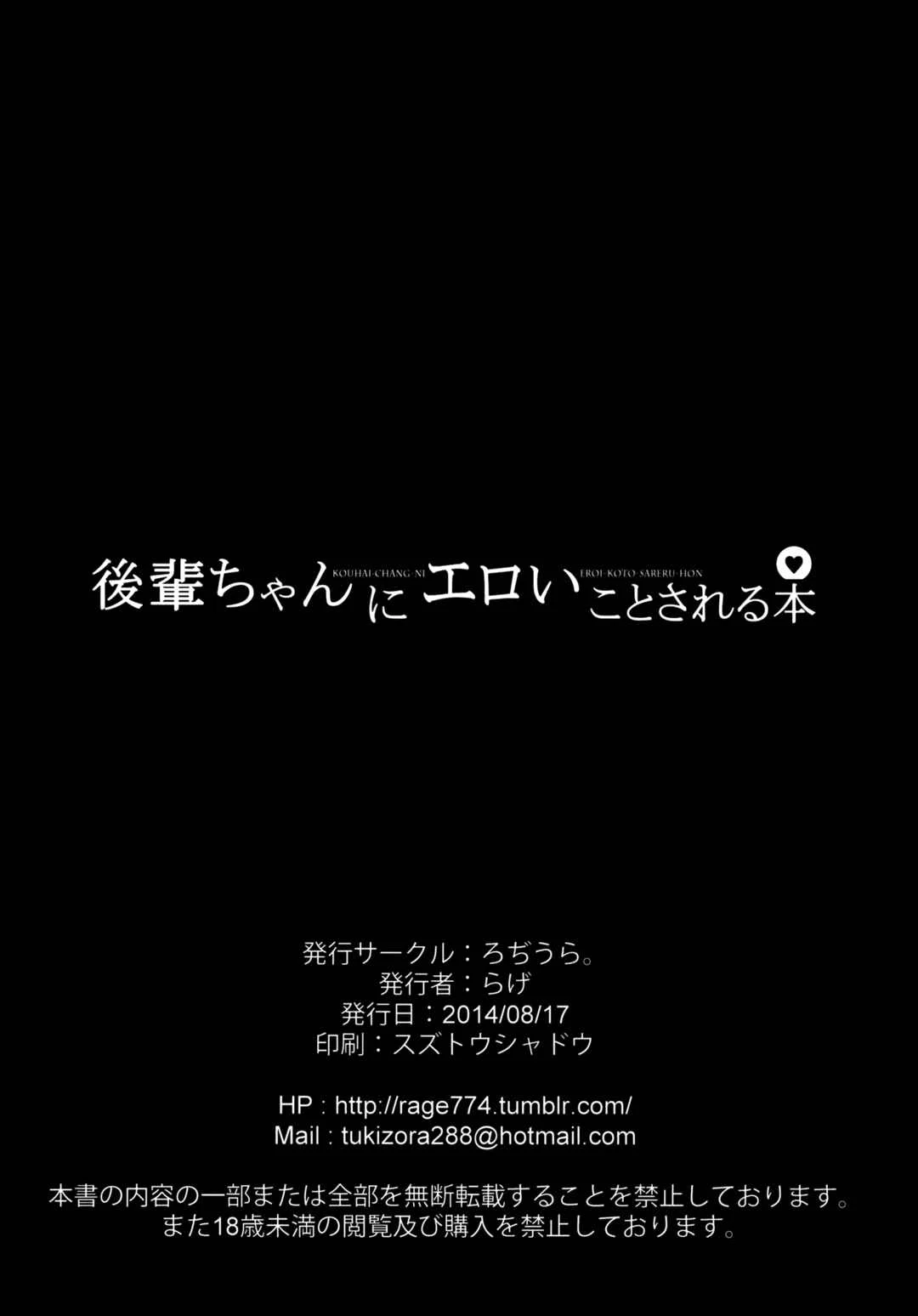 Kouhai-chan ni Eroi Koto Sareru Hon Chapter 1 - Page 21