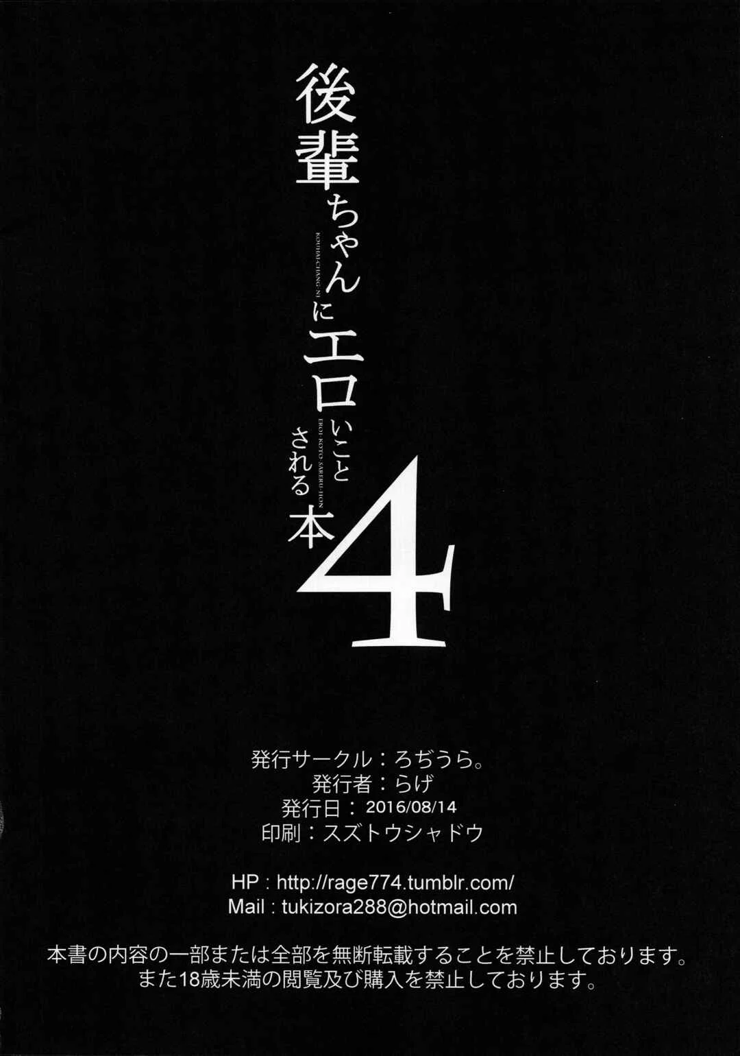 Kouhai-chan ni Eroi Koto Sareru Hon Chapter 4 - Page 26