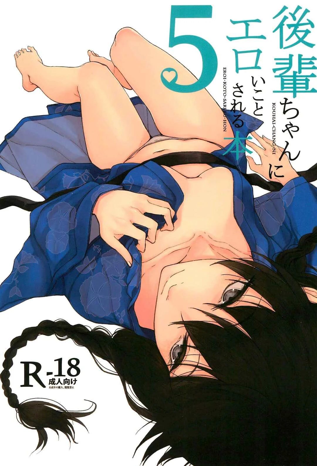 Kouhai-chan ni Eroi Koto Sareru Hon Chapter 5 - Page 1