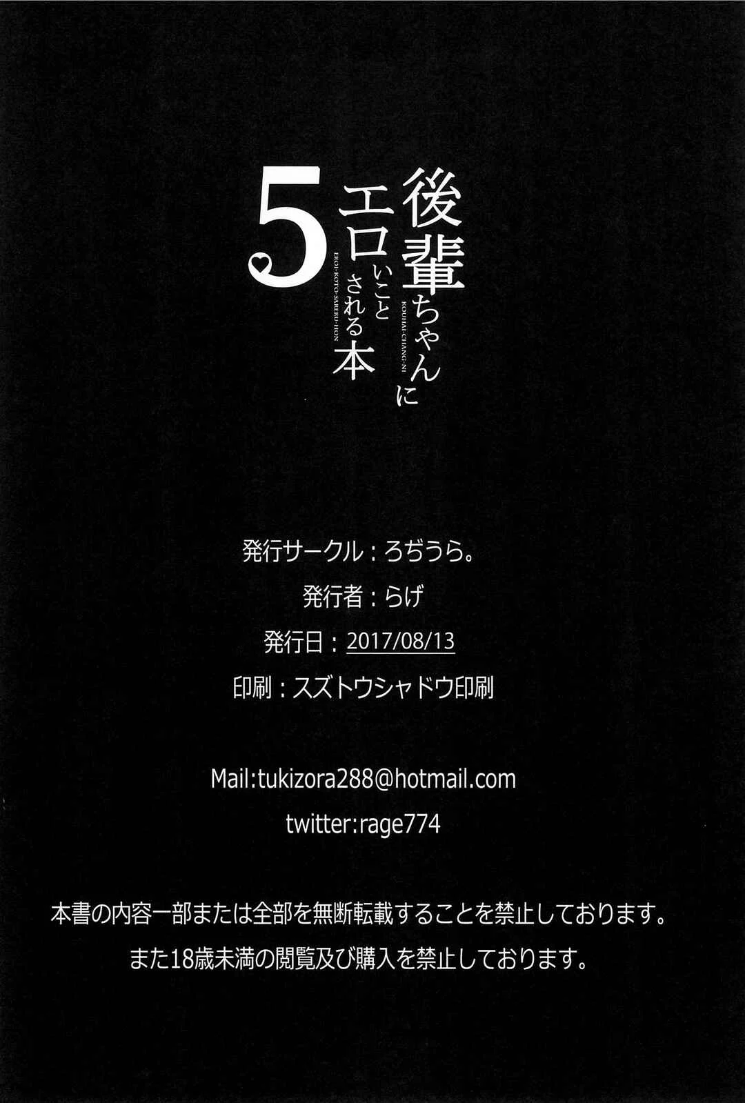 Kouhai-chan ni Eroi Koto Sareru Hon Chapter 5 - Page 23