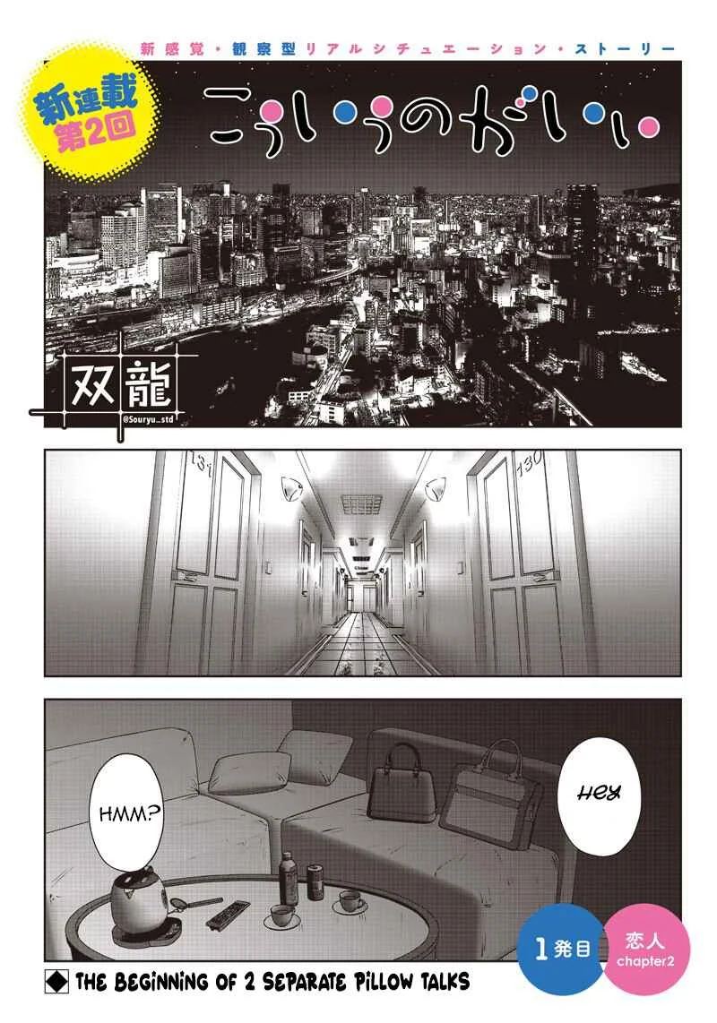 Kouiu no Ga Ii Chapter 1.2: 1st shot ② - The Beginning of 2 Separate Pillow Talks - Page 1
