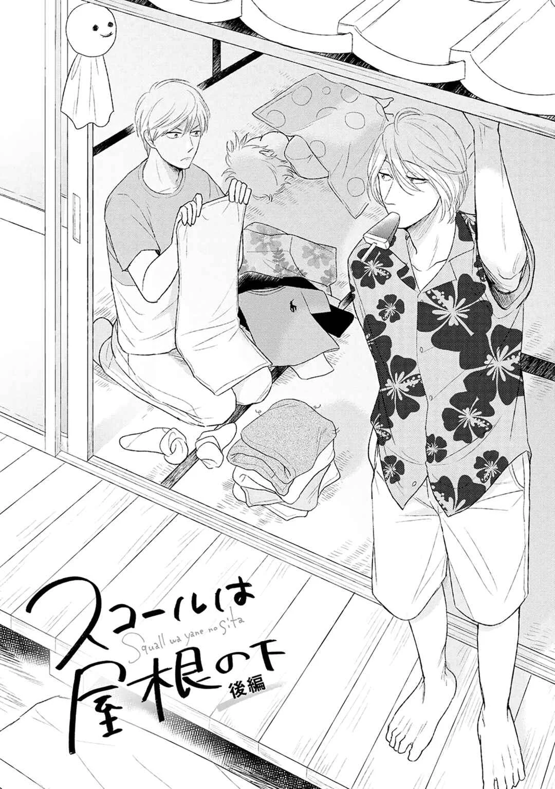 Kouten Brothership Chapter 2 - Page 1