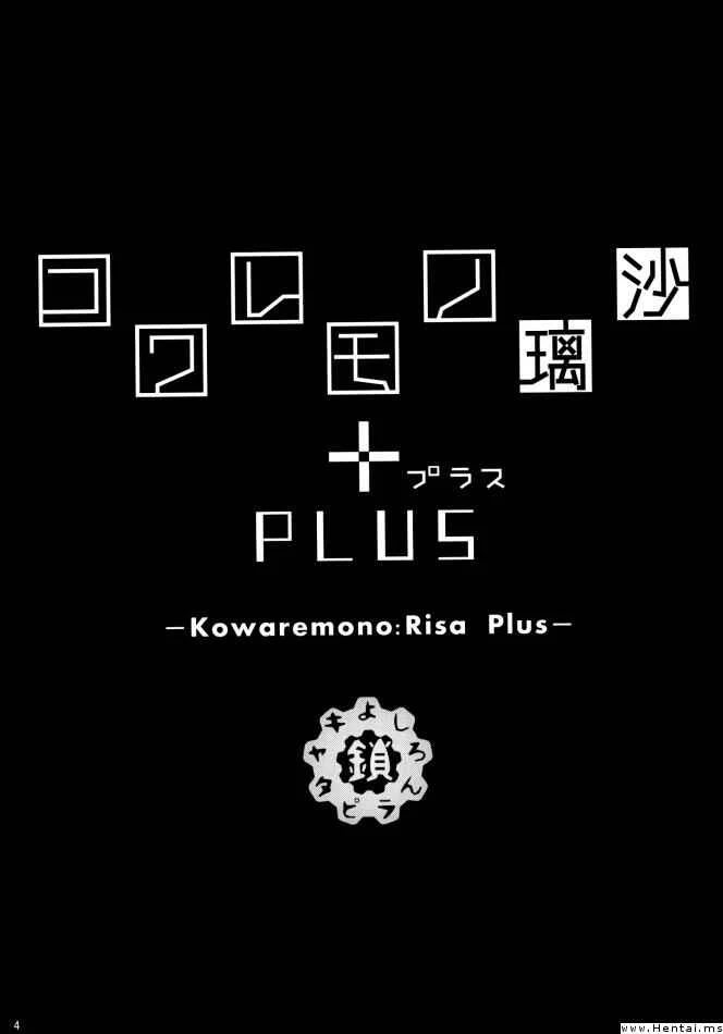 Kowaremono Risa Chapter 2: Kowaremono Risa PLUS + Paper - Page 3