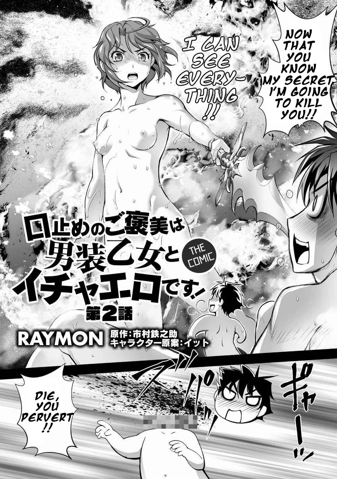 Kuchidome no Gohoubi wa Dansou Otome to Ichaero Desu! Chapter 2 - Page 3
