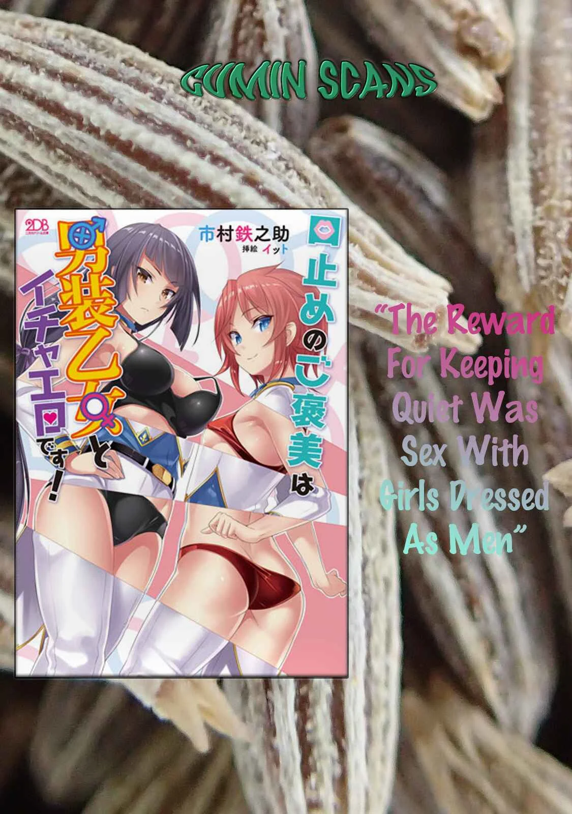 Kuchidome no Gohoubi wa Dansou Otome to Ichaero Desu! Chapter 3 - Page 1