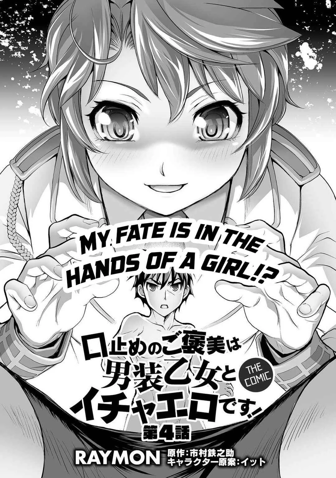 Kuchidome no Gohoubi wa Dansou Otome to Ichaero Desu! Chapter 4 - Page 2
