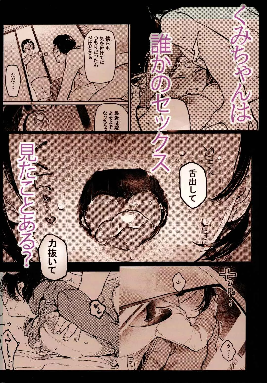 Kumi-chan Chapter 1 - Page 34