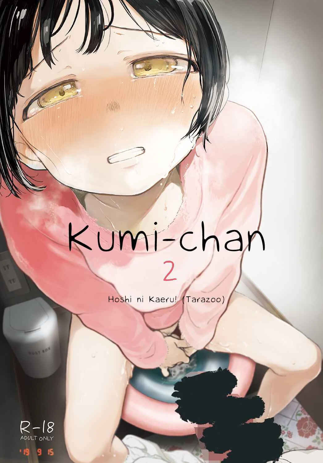 Kumi-chan Chapter 2 - Page 1