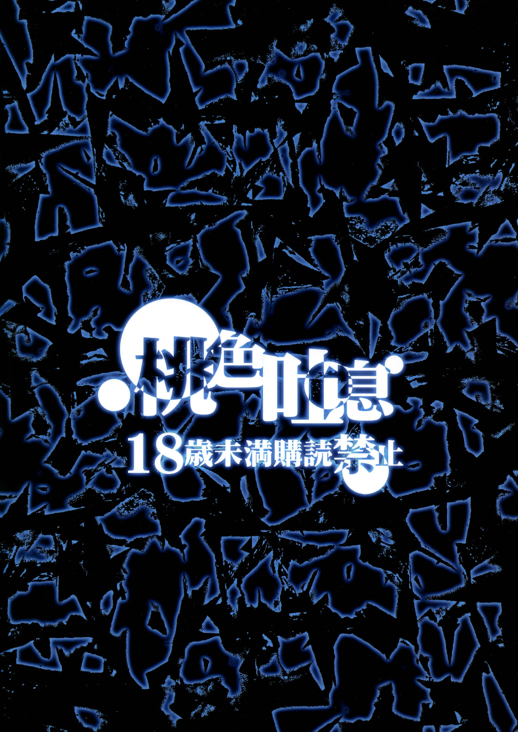 Kurai Chikamichi Chapter 1: Oneshot - Page 43