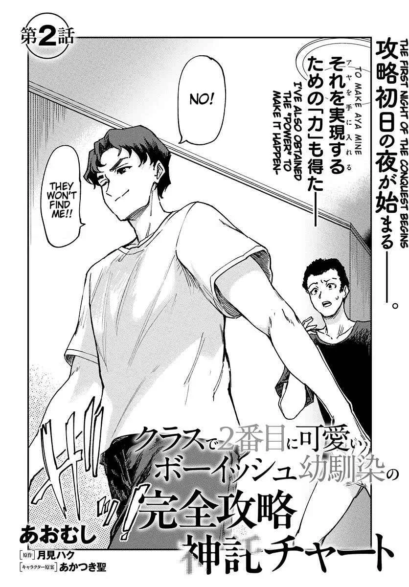 Kurasu de 2-banme ni Kawaii Boyish Osananajimi no Kanzen Kouryaku Shintaku Chato Chapter 2 - Page 2