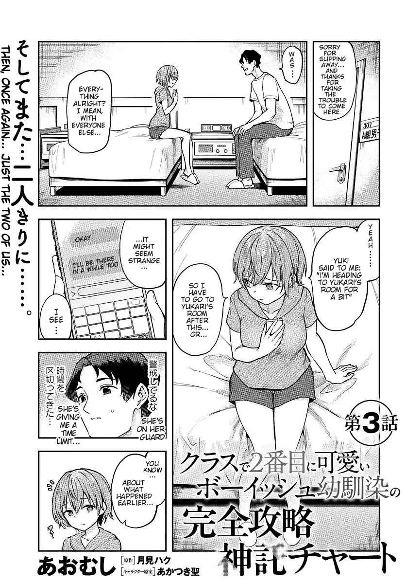 Kurasu de 2-banme ni Kawaii Boyish Osananajimi no Kanzen Kouryaku Shintaku Chato Chapter 3 - Page 1