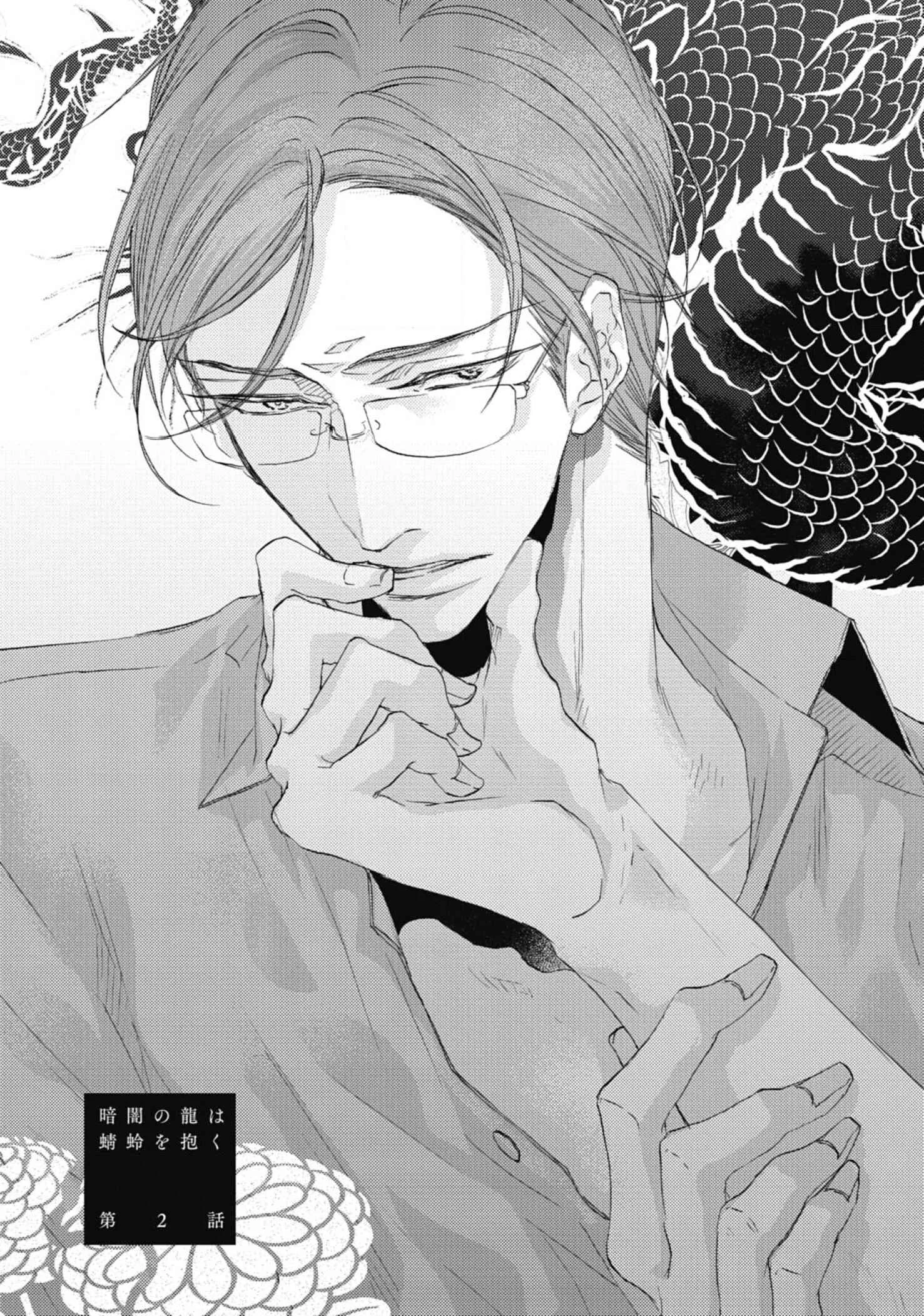 Kurayami no Ryuu wa Tonbo wo Idaku Chapter 2 - Page 2
