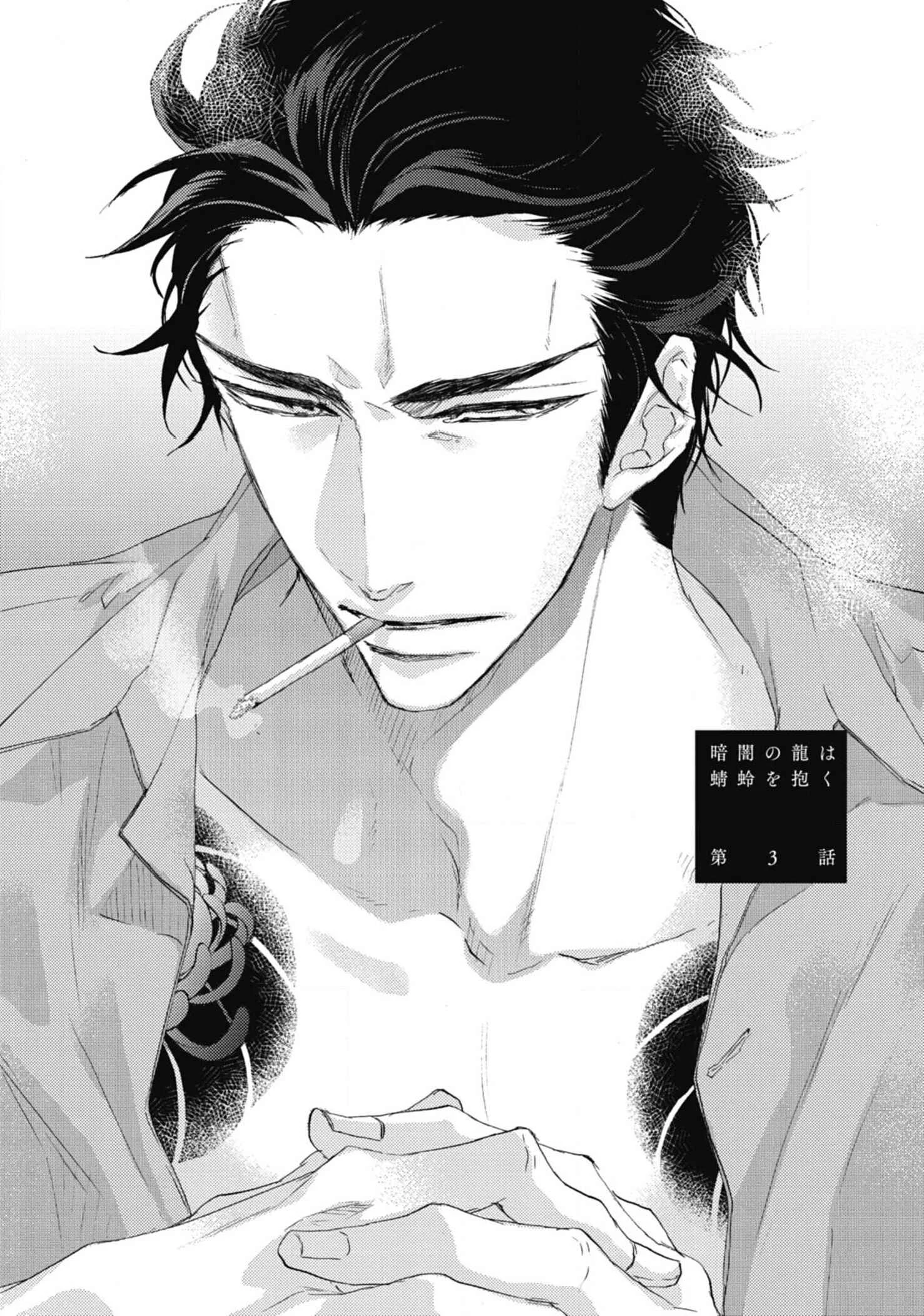 Kurayami no Ryuu wa Tonbo wo Idaku Chapter 3 - Page 2