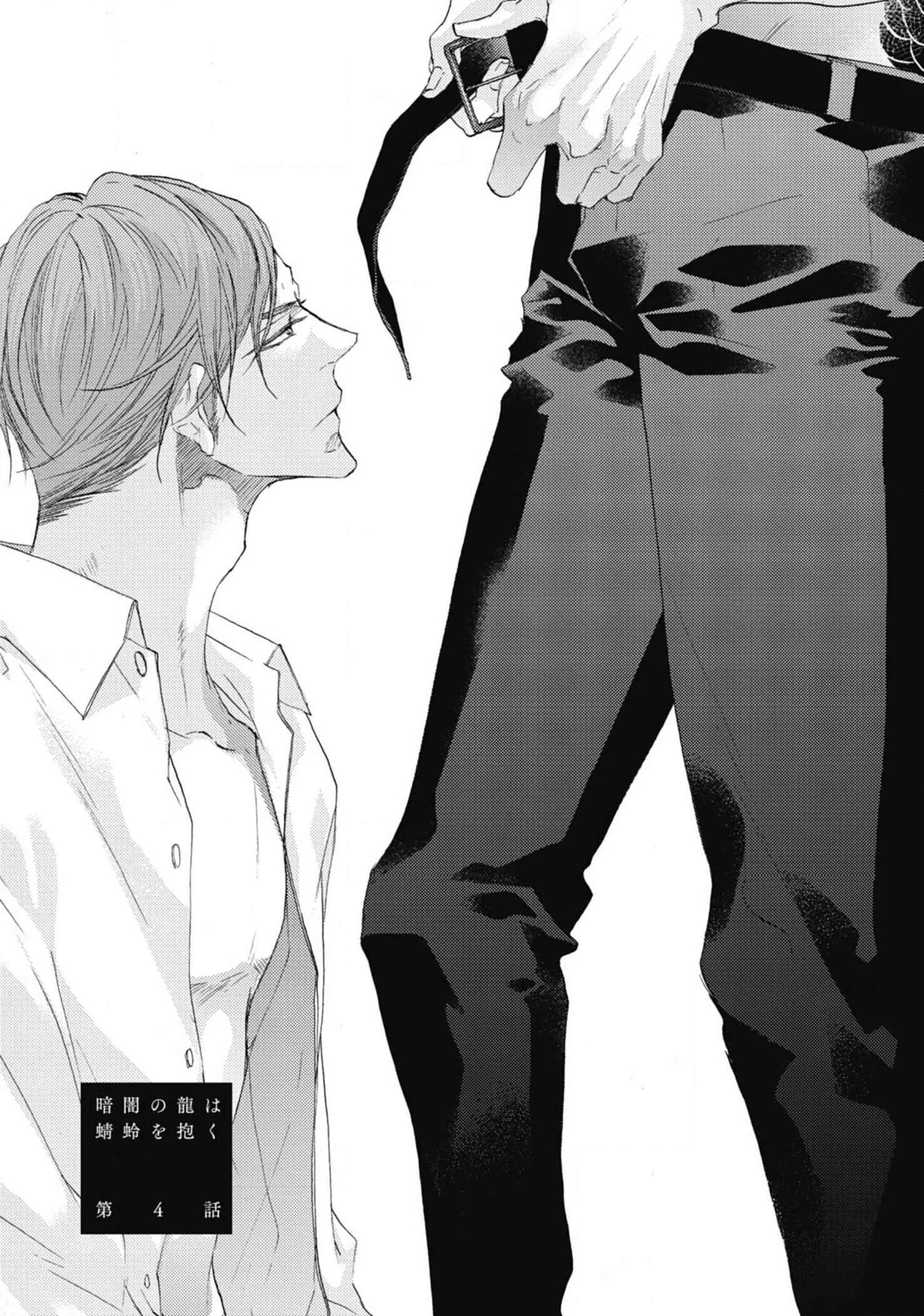 Kurayami no Ryuu wa Tonbo wo Idaku Chapter 4 - Page 2