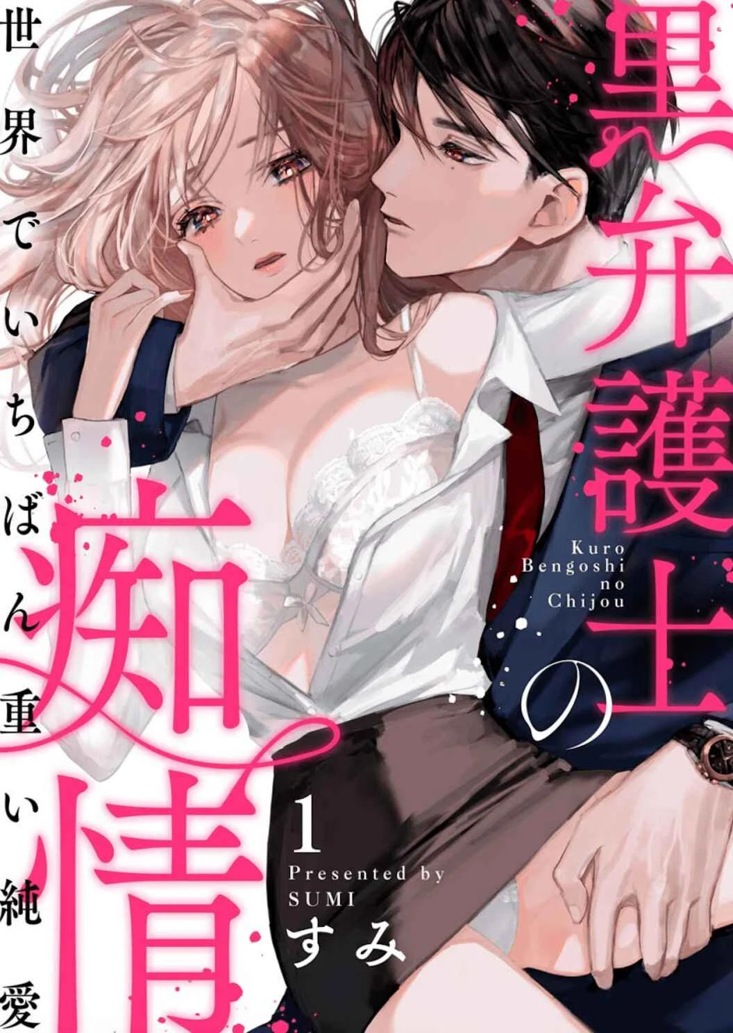 Kuro Bengoshi no Chijou Chapter 1 - Page 2