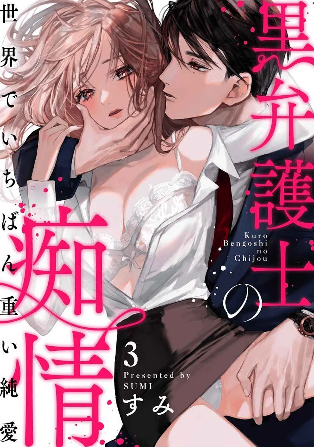 Kuro Bengoshi no Chijou Chapter 3 - Page 2
