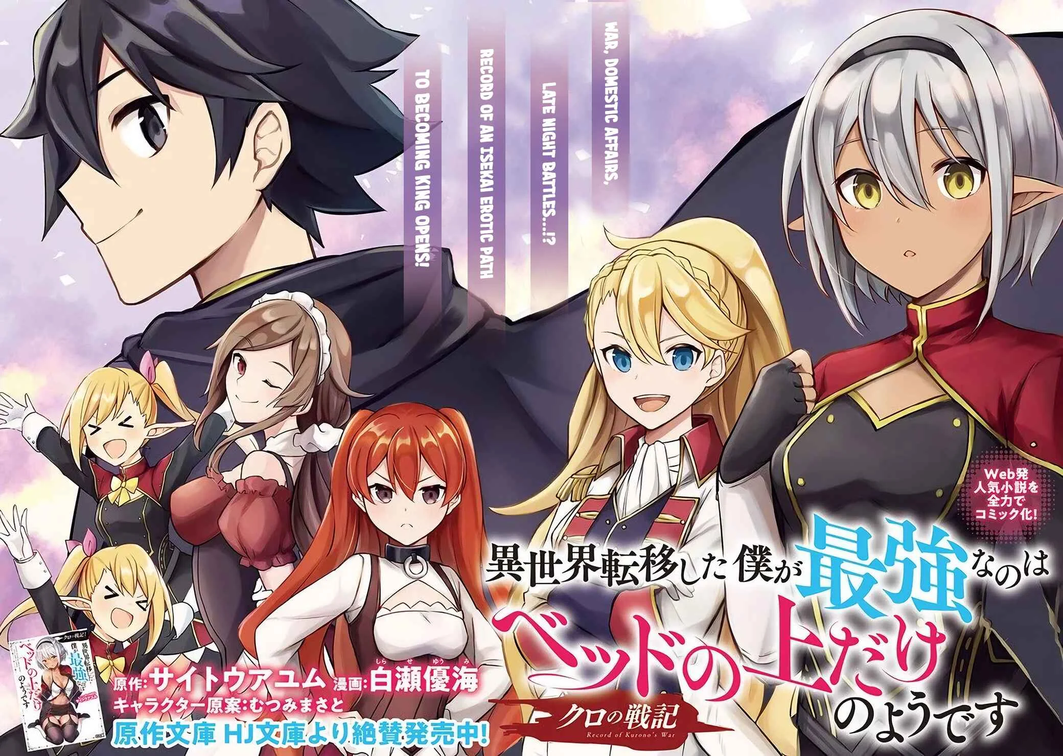 Kuro no Senki: Isekai Teni Shita Boku ga Saikyou na no wa Bed no Ue dake no You desu Chapter 1.1 - Page 3
