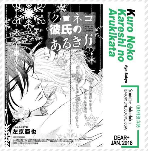 Kuroneko Kareshi no Arukikata Chapter 5 - Page 2
