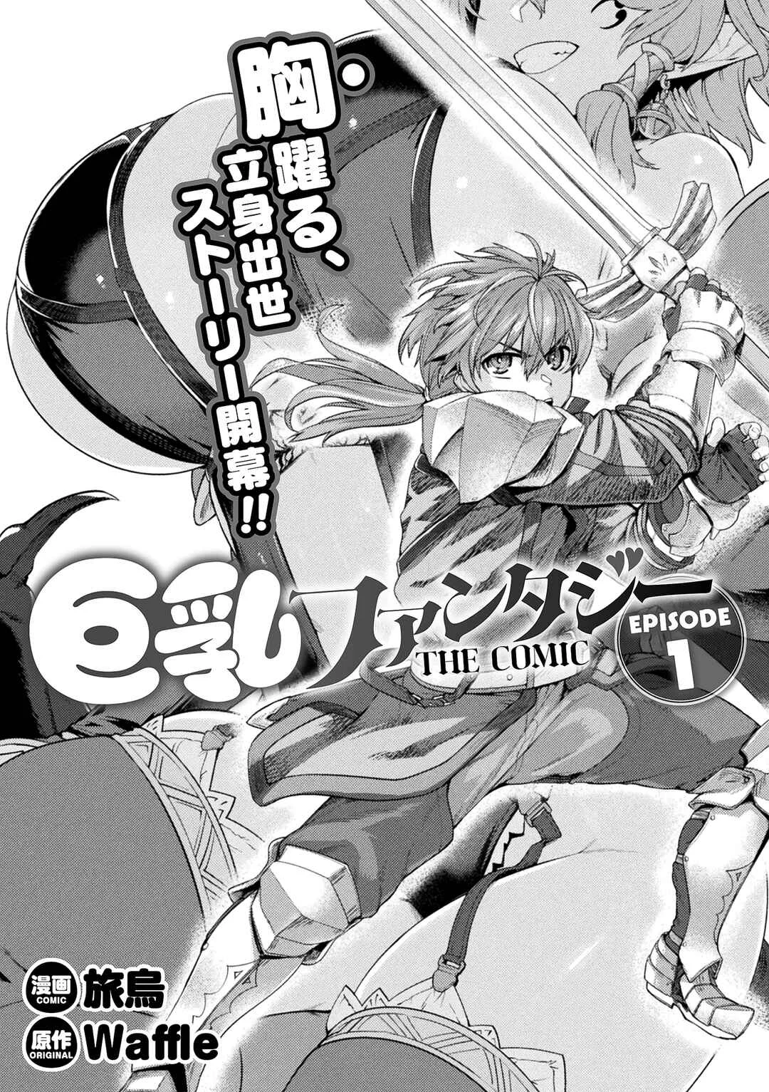 Kyonyuu Fantasy ー THE COMIC Chapter 1 - Page 4