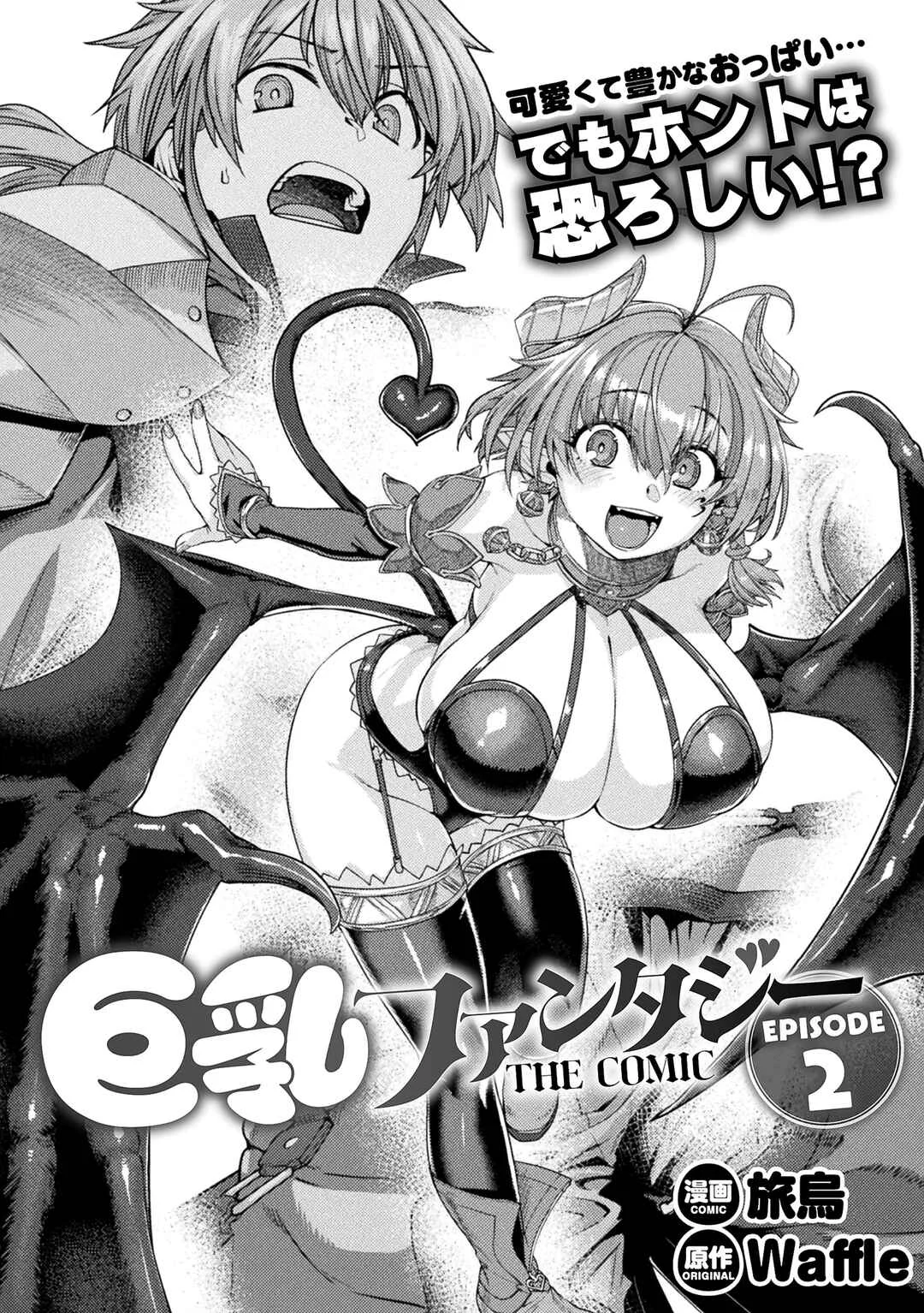 Kyonyuu Fantasy ー THE COMIC Chapter 2 - Page 2