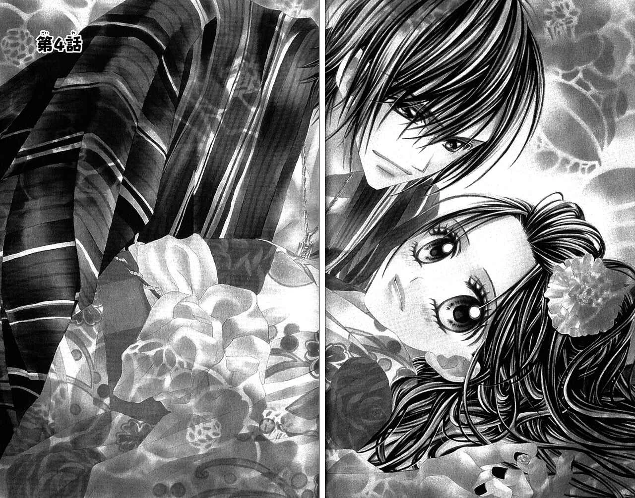 Kyou, Koi wo Hajimemasu Chapter 4 - Page 2
