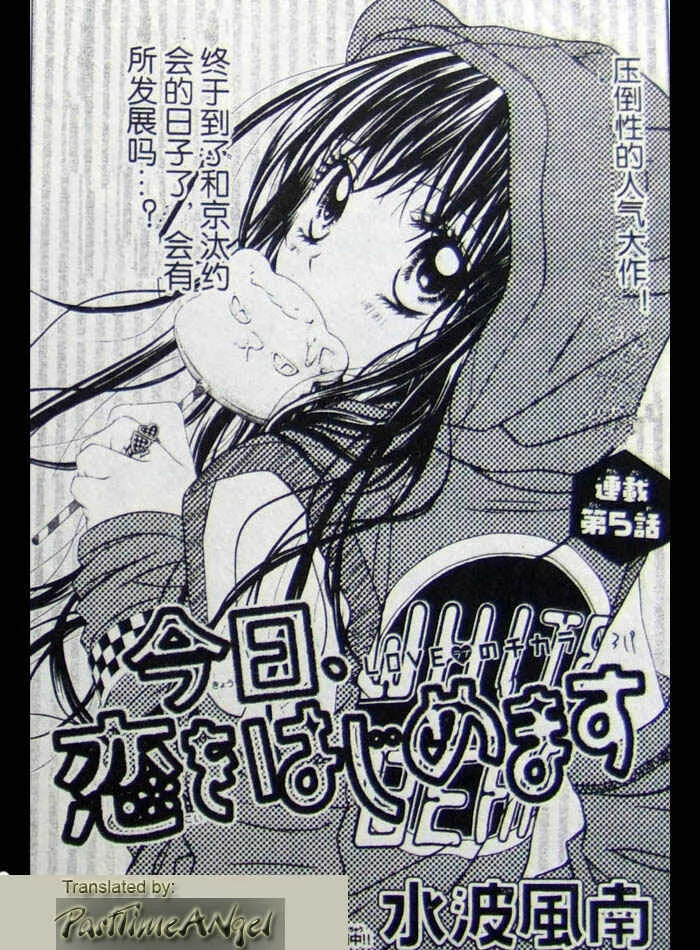 Kyou, Koi wo Hajimemasu Chapter 5 - Page 1