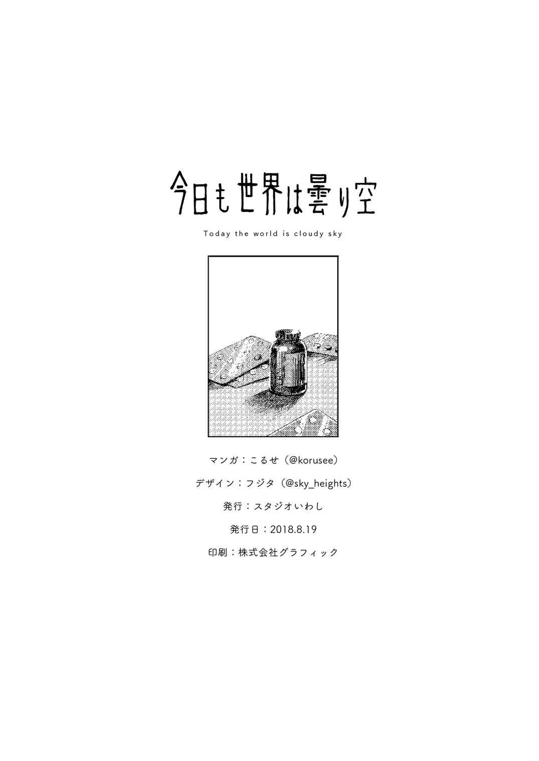Kyou mo Sekai wa Kumorizora Chapter 1 - Page 23
