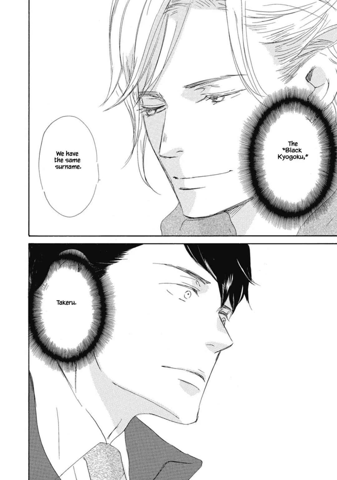 Kyougoku ke no Kekkon Chapter 1 - Page 16
