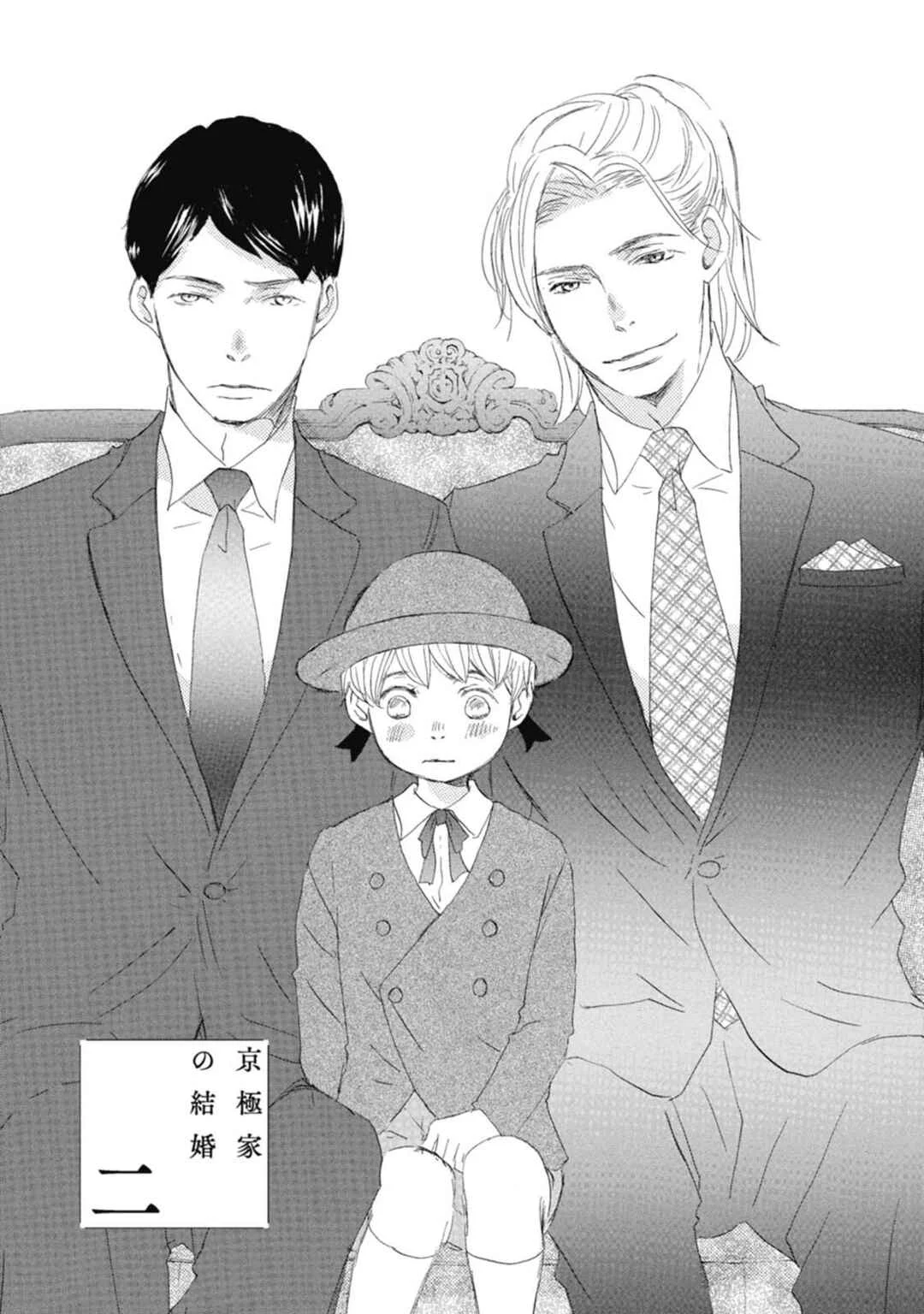 Kyougoku ke no Kekkon Chapter 2 - Page 1