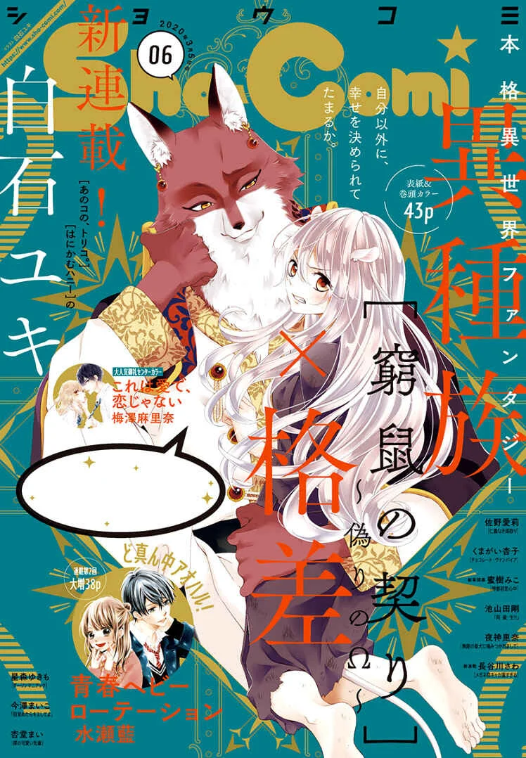 Kyuuso no Chigiri Chapter 1 - Page 5