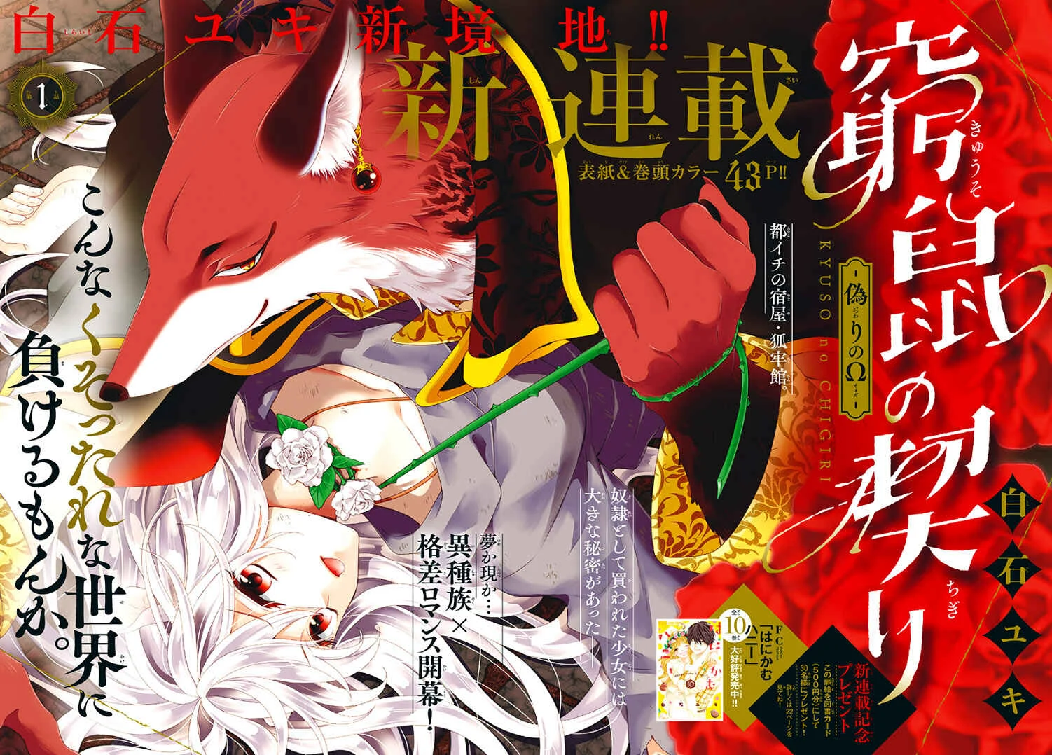 Kyuuso no Chigiri Chapter 1 - Page 6