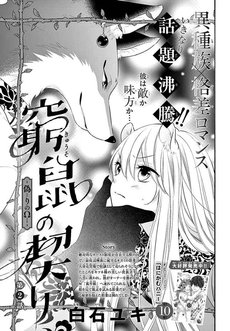 Kyuuso no Chigiri Chapter 2 - Page 5