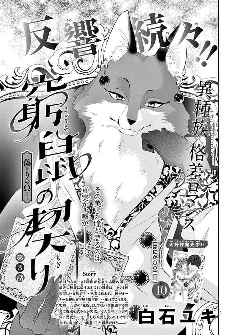Kyuuso no Chigiri Chapter 3 - Page 5