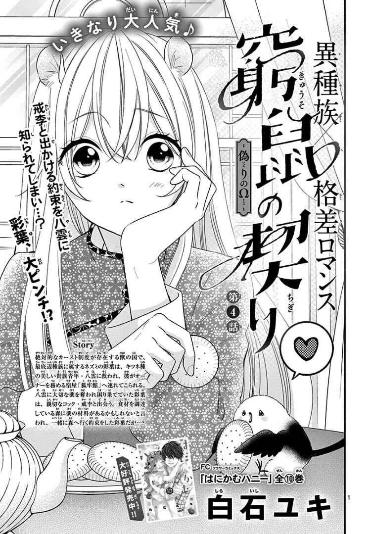 Kyuuso no Chigiri Chapter 4 - Page 5