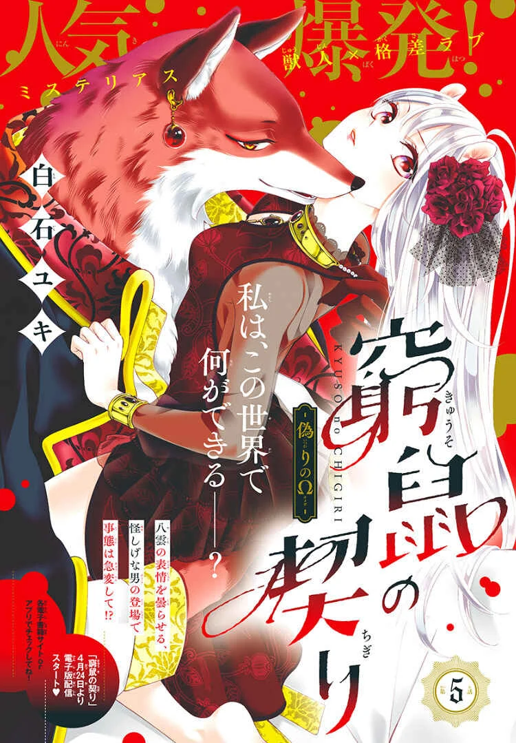 Kyuuso no Chigiri Chapter 5 - Page 5