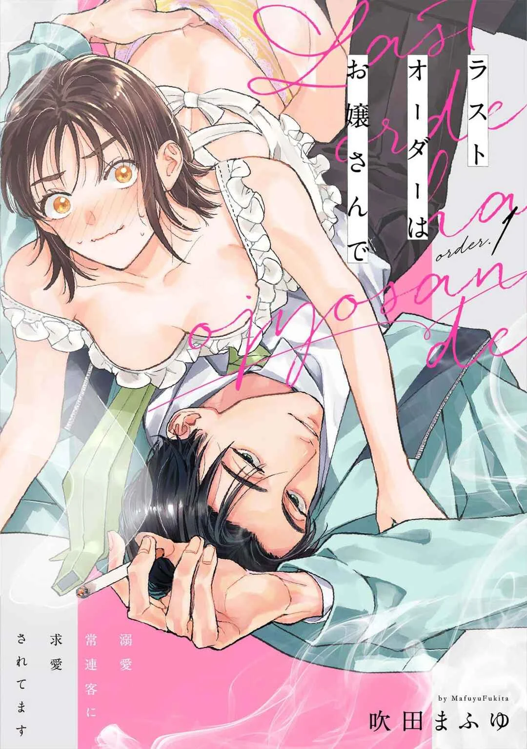 Last Order wa Ojou-san de Dekiai Jouren Kyaku ni Kyuuai saretemasu Chapter 1 - Page 3