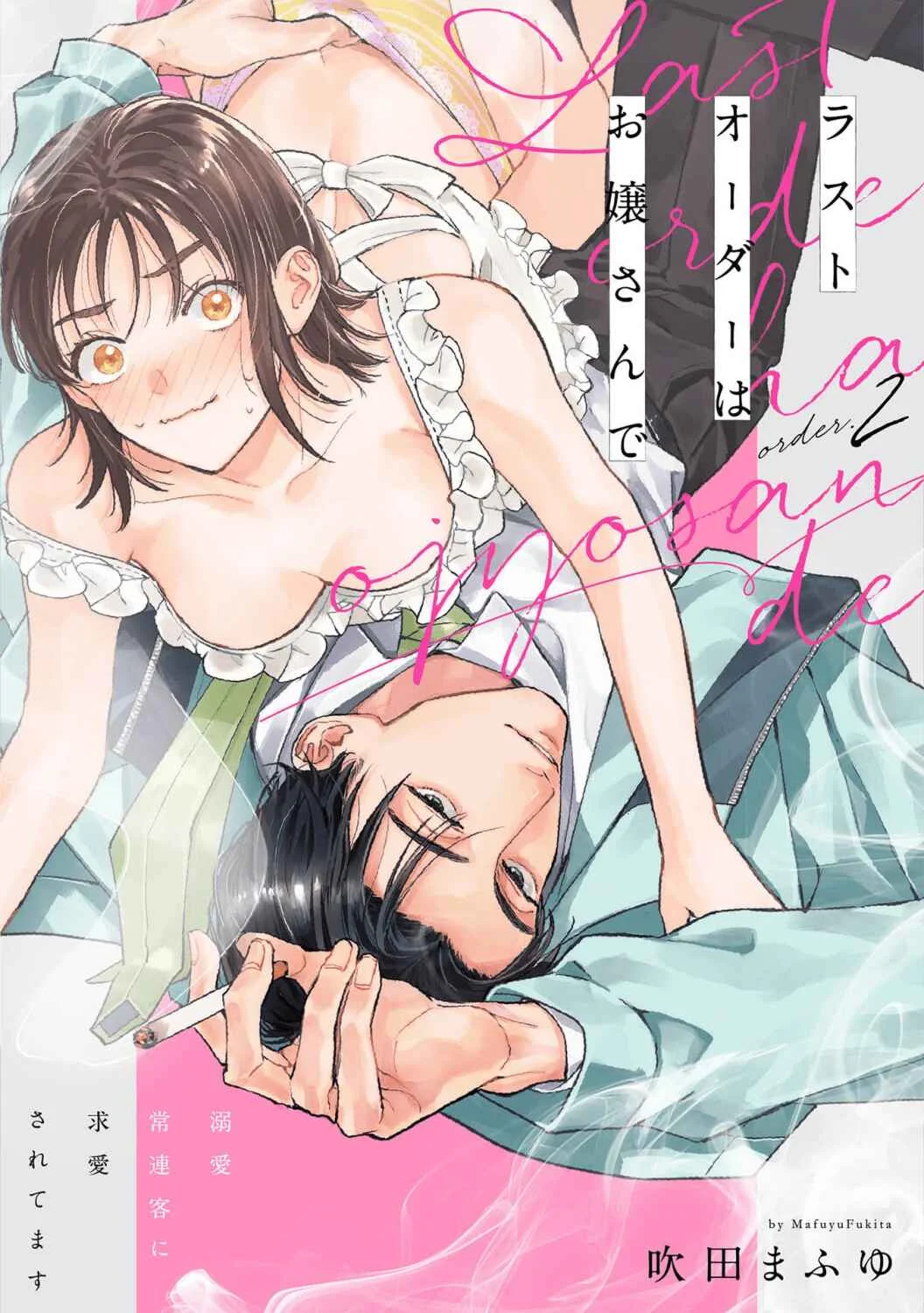 Last Order wa Ojou-san de Dekiai Jouren Kyaku ni Kyuuai saretemasu Chapter 2 - Page 4