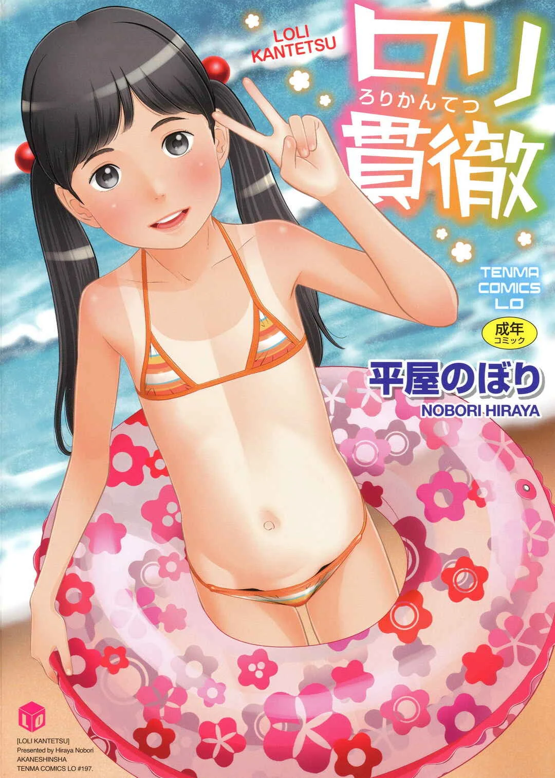 Loli Kantetsu Chapter 1: Perverted Brat - Page 1
