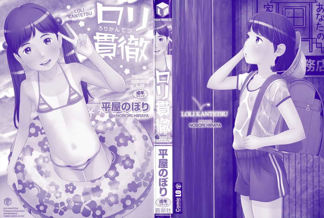 Loli Kantetsu Chapter 1: Perverted Brat - Page 3