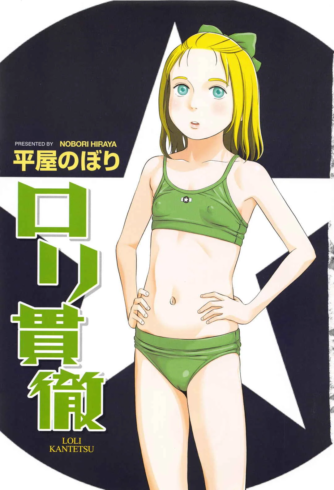 Loli Kantetsu Chapter 1: Perverted Brat - Page 4