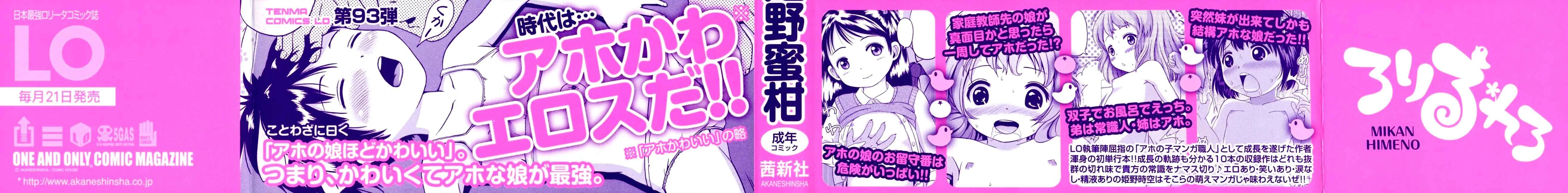 Loli Ru Re Lo Chapter 0: Cover - Page 2