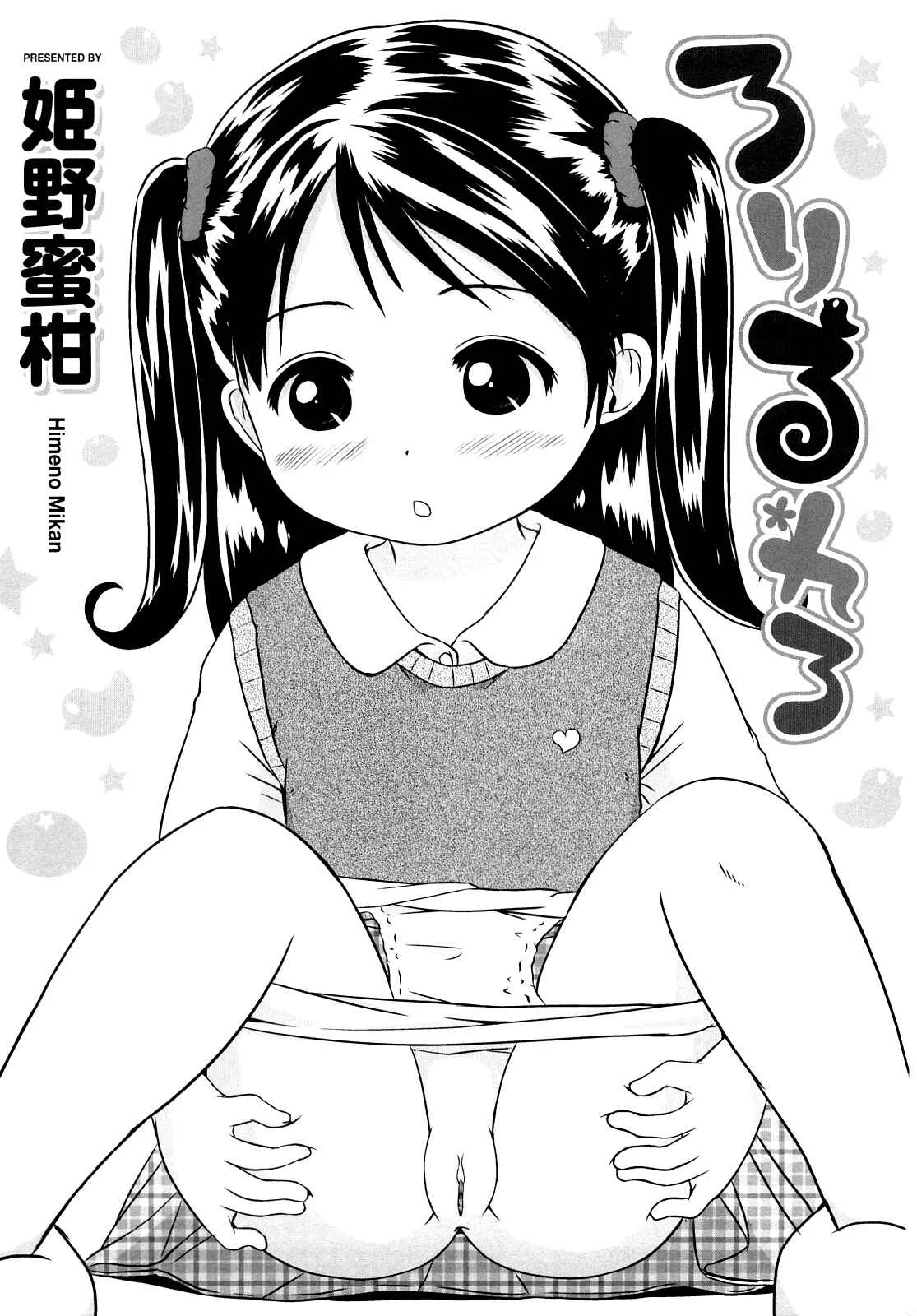 Loli Ru Re Lo Chapter 0: Cover - Page 4