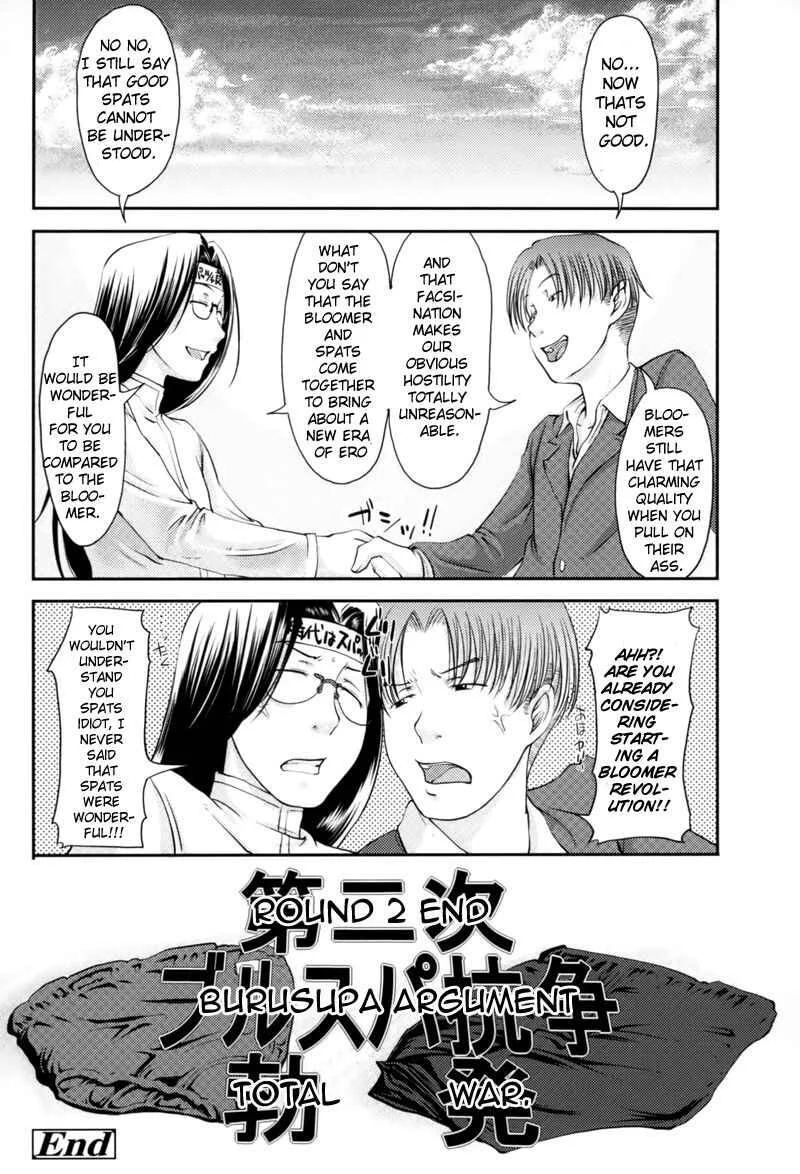 Love Icha☆ Chapter 1: Bloomers Spat Wars - Page 21