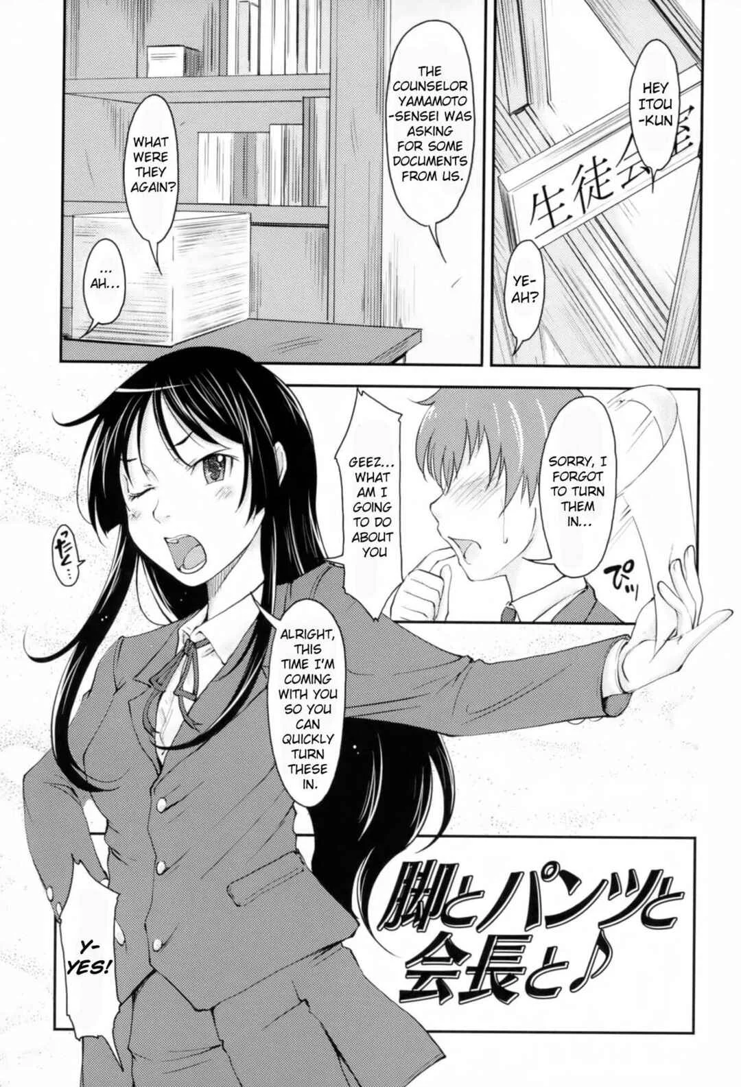 Love Icha☆ Chapter 3: Legs, Pants, Chairman and 🎵 - Page 1