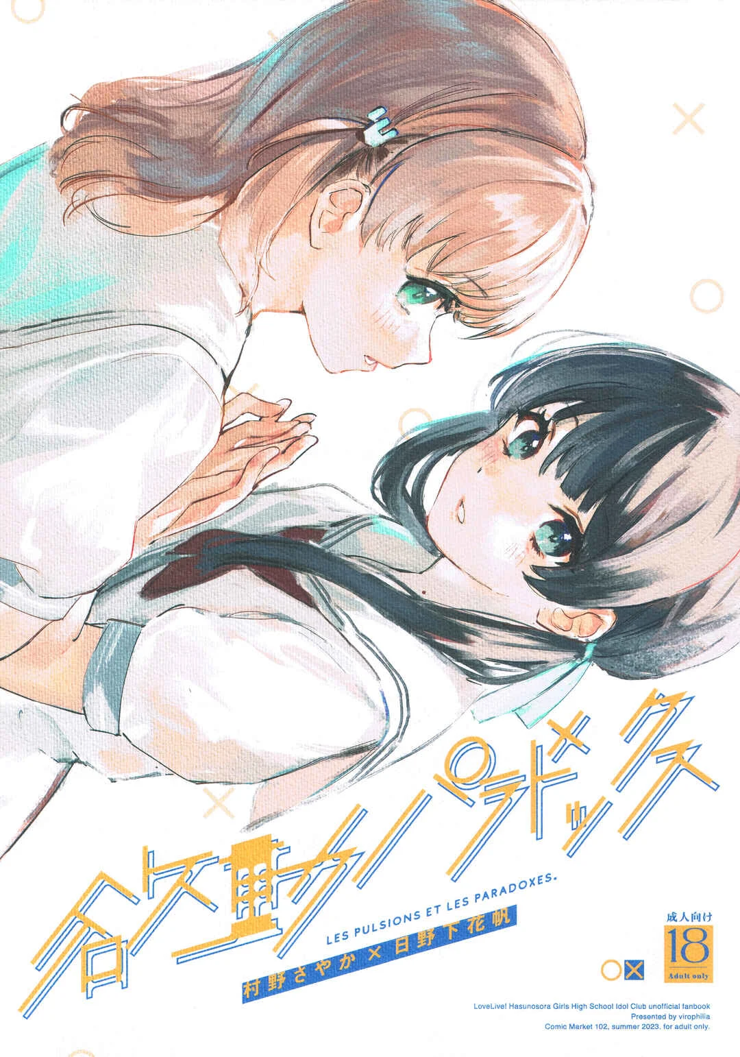 Love Live! Hasunosora Jogakuin School Idol Club - Yokudou Paradox - LES PULSIONS ET LES PARADOXES. (Doujinshi) Chapter 1 - Page 1