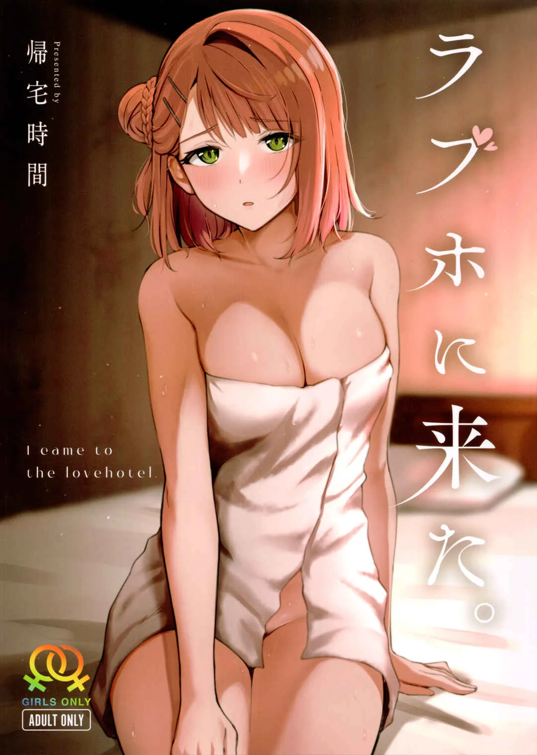 Love Live! Nijigasaki High School Idol Club - LoveHo ni Kita. (Doujinshi) Chapter 1 - Page 1