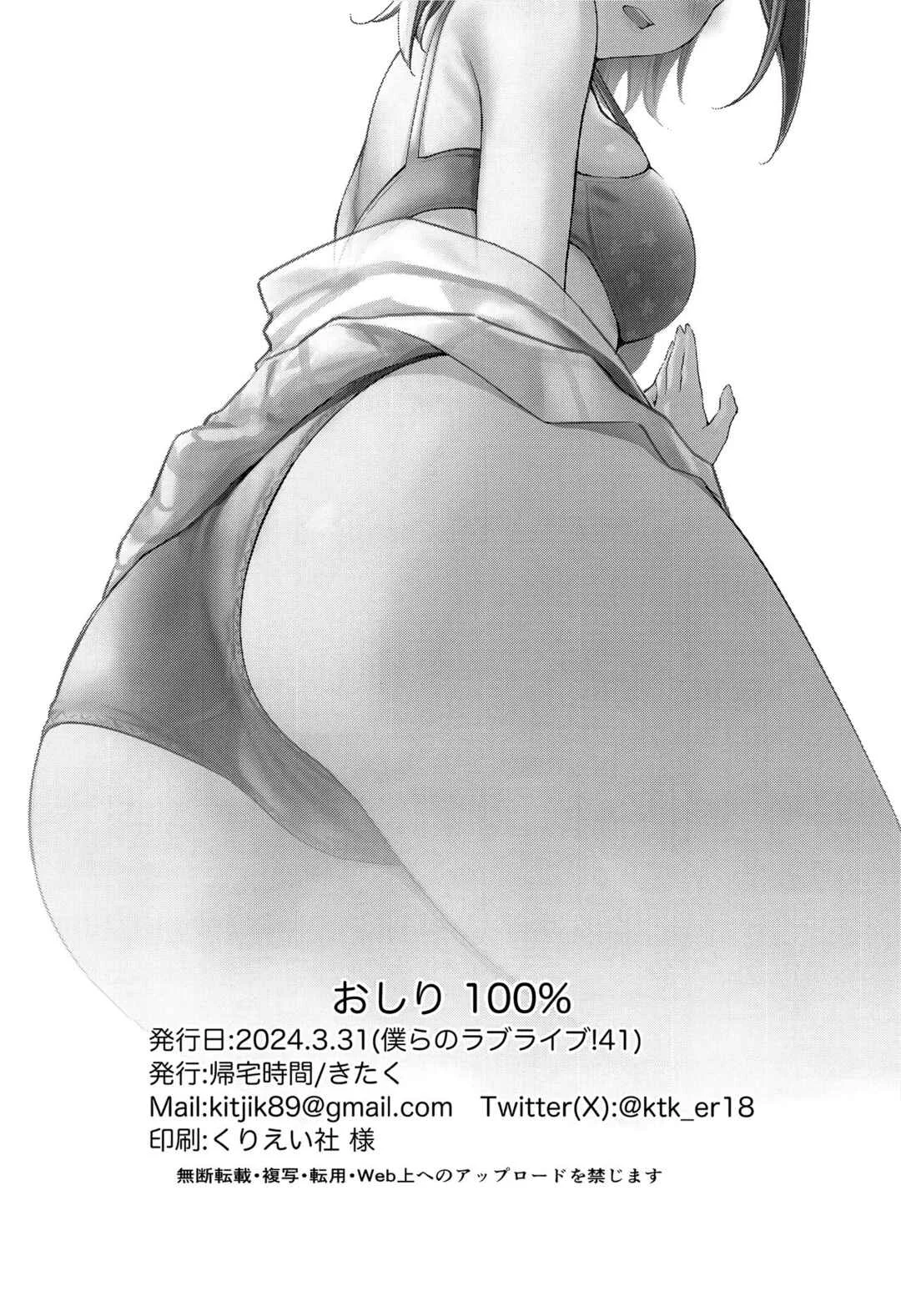 Love Live! Nijigasaki High School Idol Club - Oshiri 100% (Doujinshi) Chapter 1 - Page 21